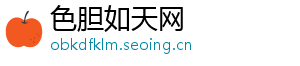 色胆如天网